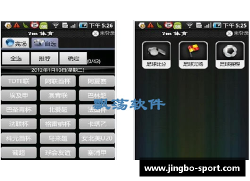 足球比分实时查询及赛事资讯